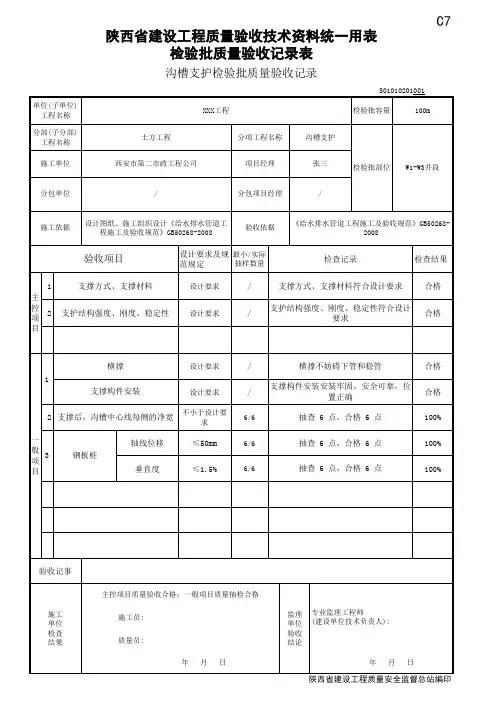 沟槽支护检验批质量验收记录表
