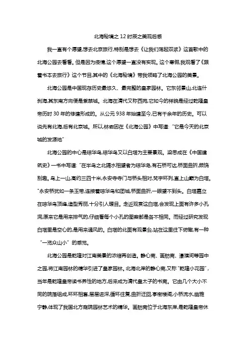 北海秘境之12时辰之美观后感