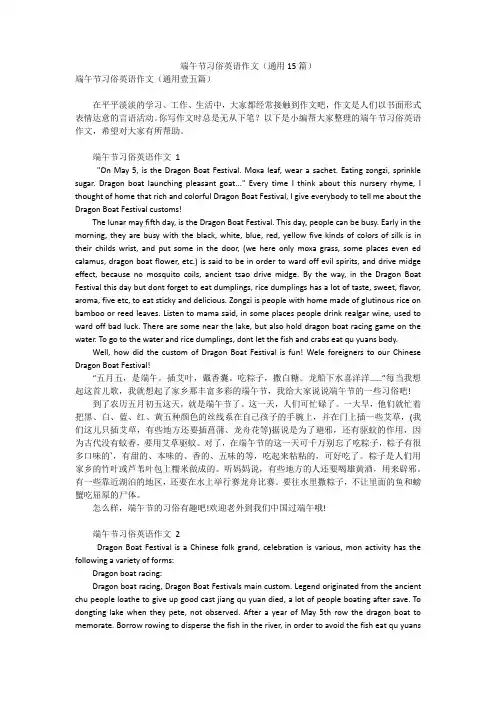 端午节习俗英语作文(通用15篇)