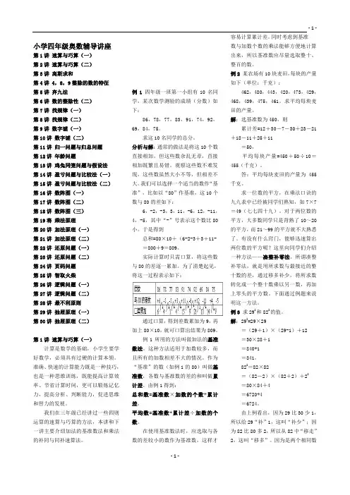 小学数学奥数辅导讲座(四年级)