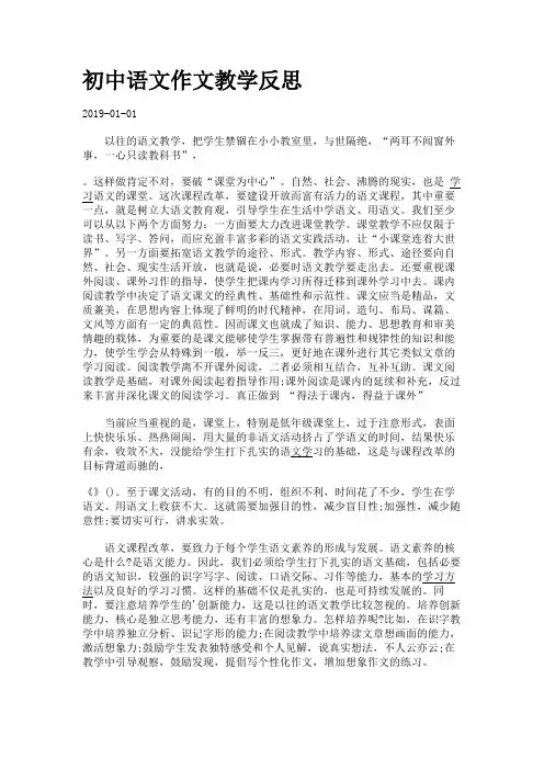 初中语文作文教学反思.