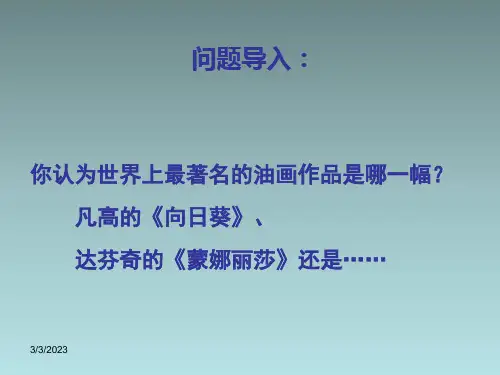 【课件】现实与理想——西方古典绘画+课件高一美术人美版(2019)美术鉴赏