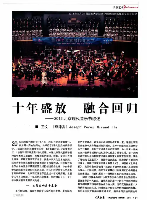 十年盛放+融合回归——2012北京现代音乐节综述