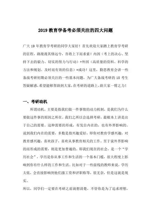 2019教育学备考必须关注的四大问题