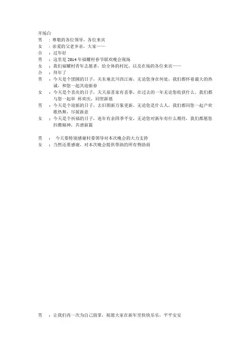 主持人串词