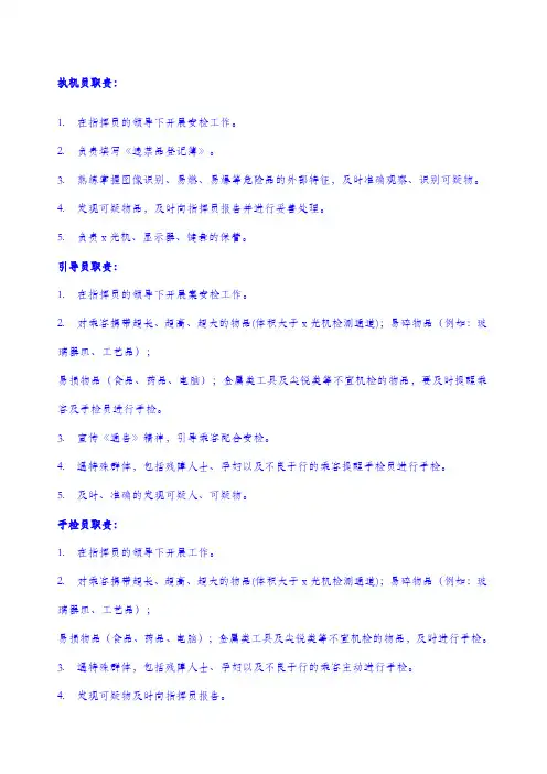 地铁安检员职责及其他岗位须知