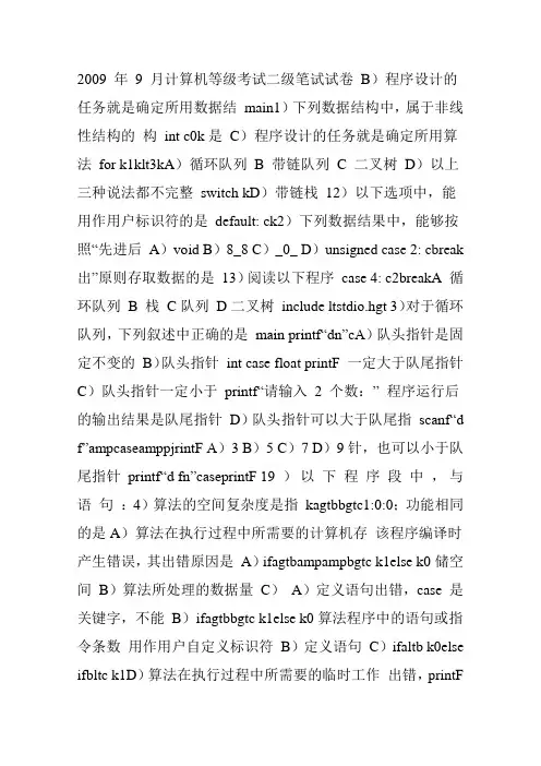 历年计算机二级C语言笔试真题及答案