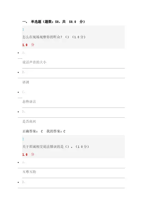 《口才艺术与社交礼仪》期末考试资料整理
