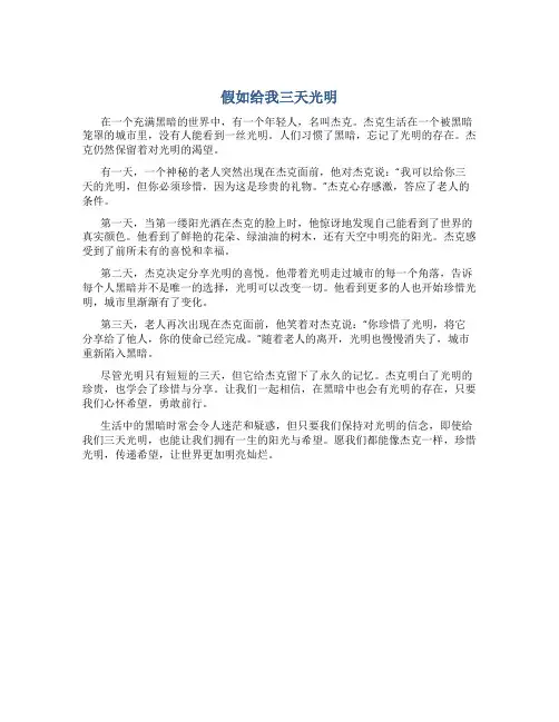 《假如给我三天光明》的主要内容简短800字