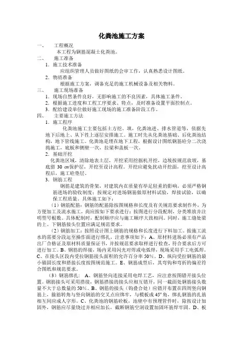 化粪池施工方案