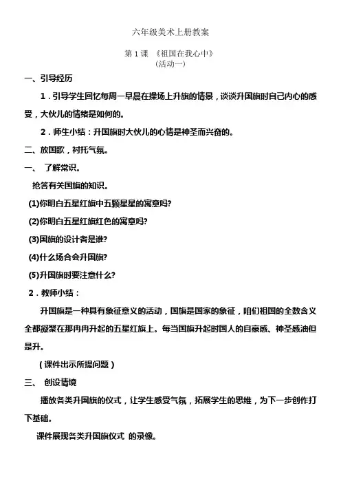 湘教版小学美术六年级上册备课