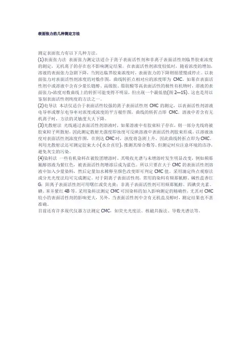 表面张力的几种测定方法