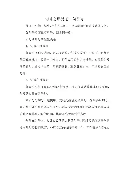 句号之后另起一句引号