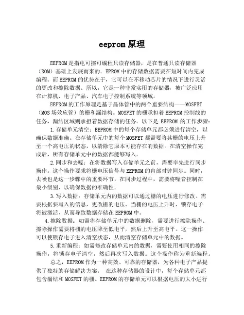 eeprom原理
