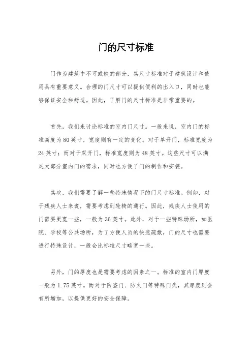 门的尺寸标准