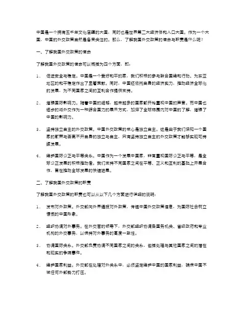 了解我国外交政策的使命与职责(教案)