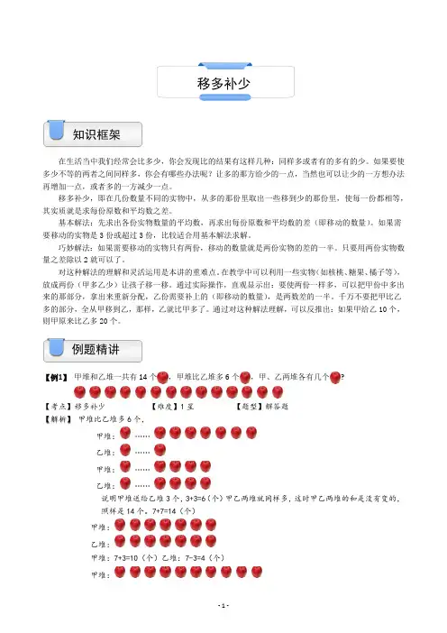 一年级上册数学试题-奥数应用题：移多补少(含答案)沪教版