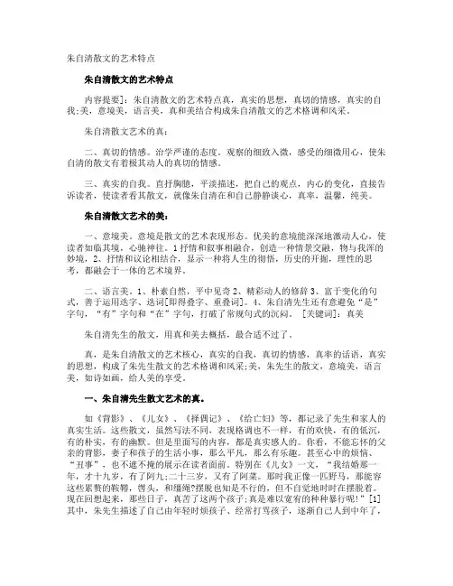 朱自清散文的艺术特点