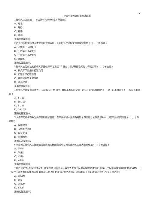中国平安万能资格考试题题目整合及答案解析整编