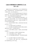 石家庄市律师事务所与律师所实习人员