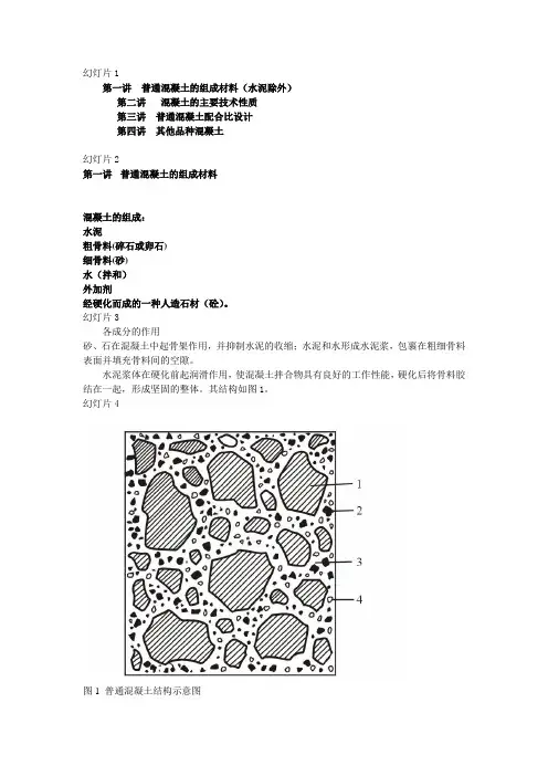 混凝土试验员基础培训(内部资料)