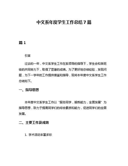 中文系年度学生工作总结7篇