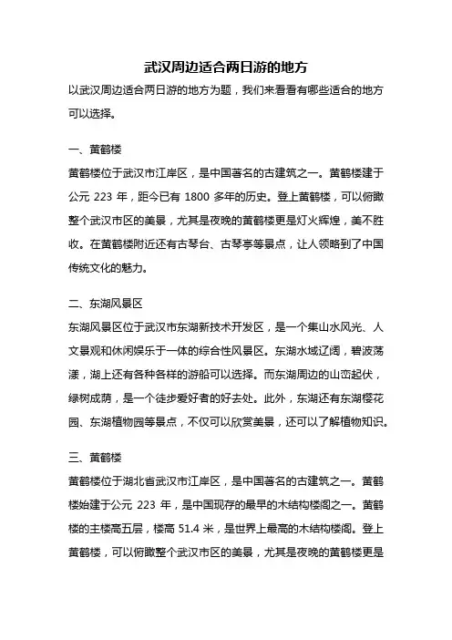 武汉周边适合两日游的地方