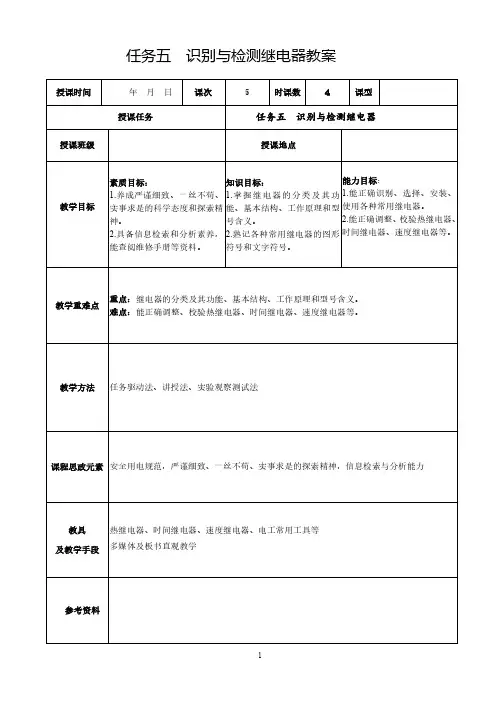 任务五  识别与检测继电器