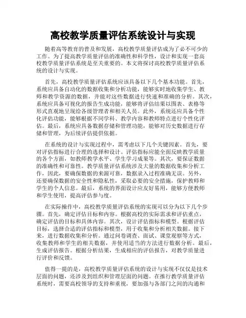 高校教学质量评估系统设计与实现