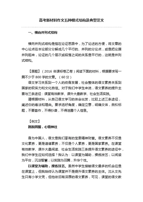 高考新材料作文五种模式结构及典型范文