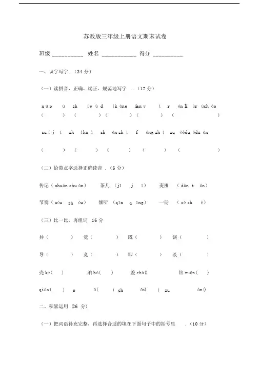 最新2018-2019苏教版三年级上册语文期末试卷.docx