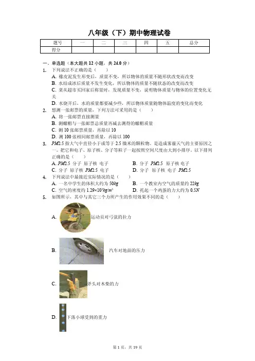 2020年江苏省扬州市八年级(下)期中物理试卷解析版