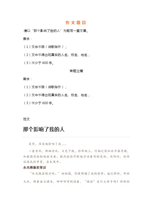 2016中考作文那个影响了我的人