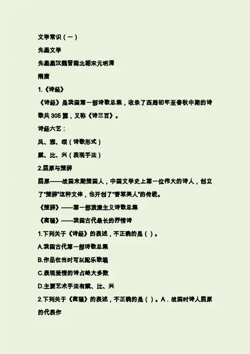 文学常识之先秦文学