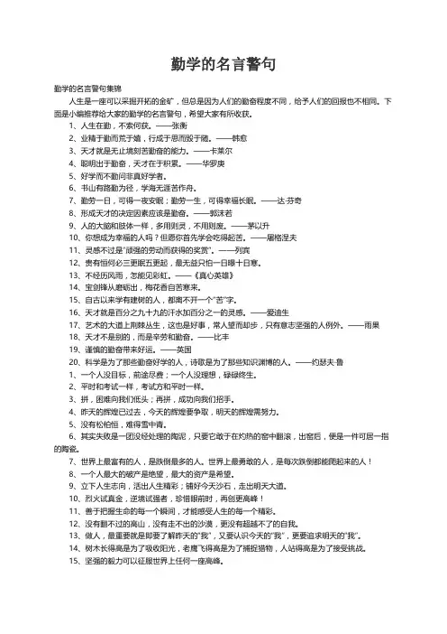 勤学的名言警句集锦