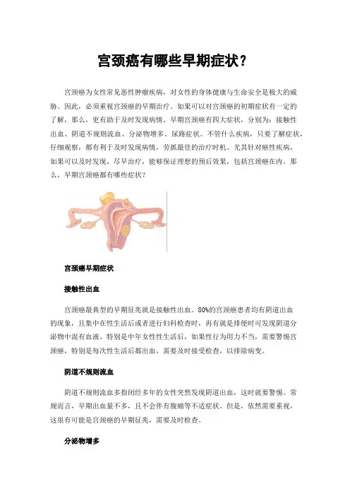 宫颈癌有哪些早期症状？