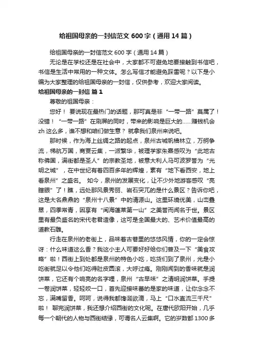 给祖国母亲的一封信范文600字（通用14篇）