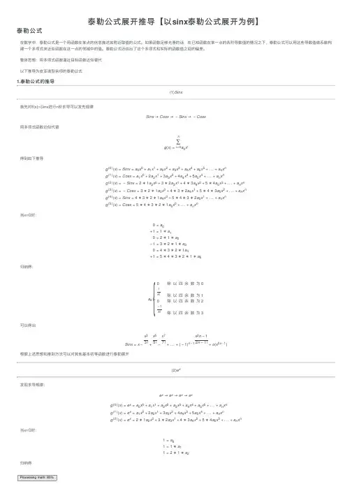 泰勒公式展开推导【以sinx泰勒公式展开为例】