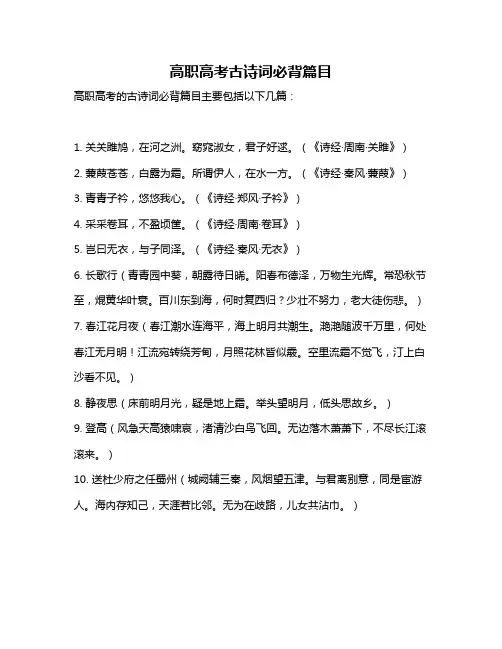 高职高考古诗词必背篇目