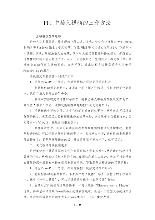 PPT中插入视频的三种方法及ppt的100个技巧