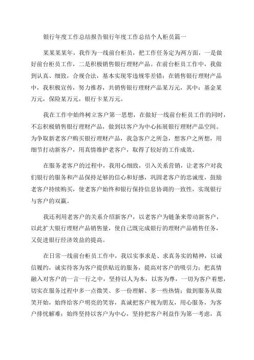 2023年银行年度工作总结报告银行年度工作总结个人柜员精选(5篇)