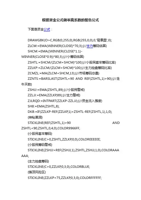 根据资金公式做乖离系数的警告公式