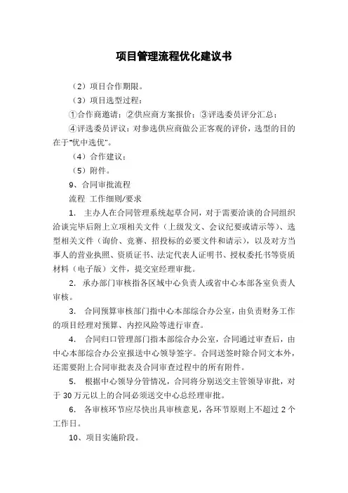 项目管理流程优化建议书