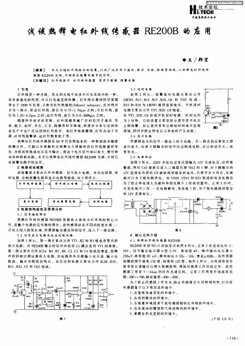 浅谈热释电红外线传感器RE200B的应用