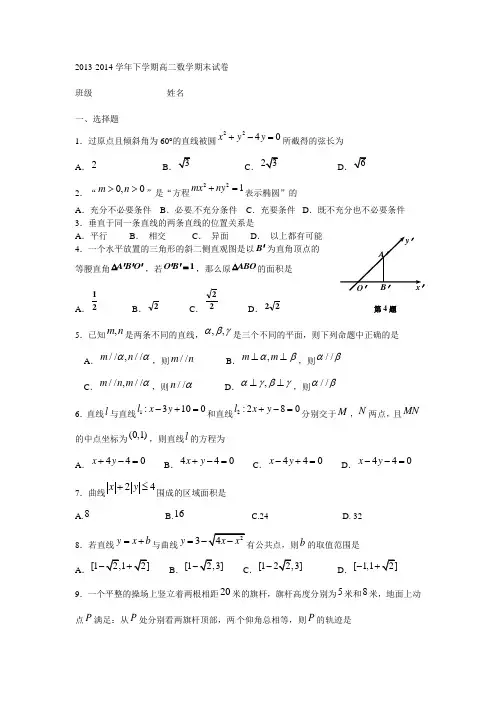 2013-2014学年下学期高二 数学期末试卷