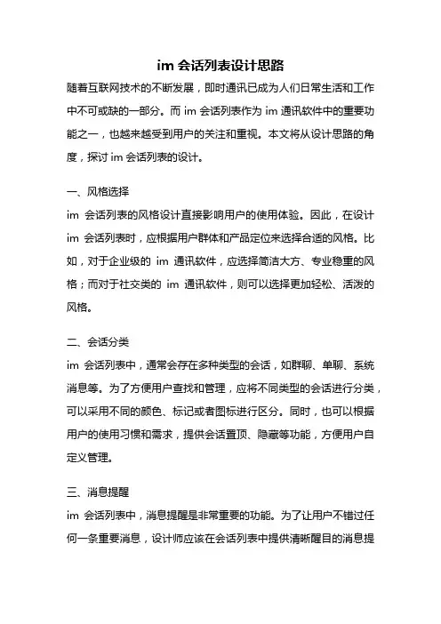 im会话列表设计思路