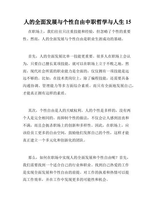 人的全面发展与个性自由中职哲学与人生15