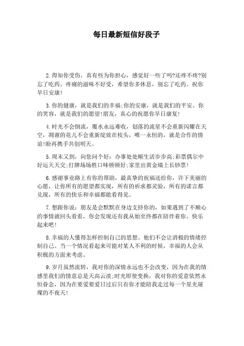 每日最新短信好段子