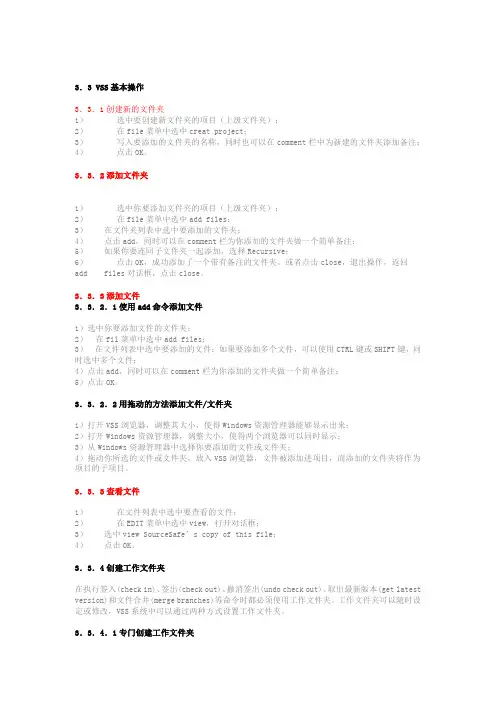 VisualSourceSafe使用手册