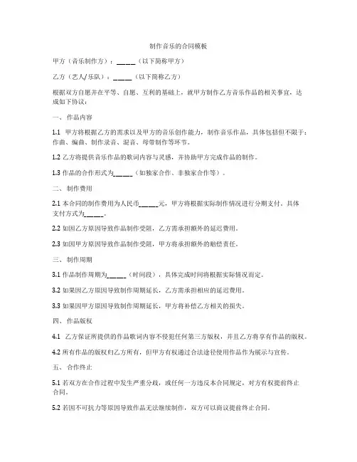 制作音乐的合同模板